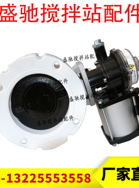 中联三一搅拌站威埃姆款V2FS100水称蝶阀WAM150白胶水称蝶阀总成
