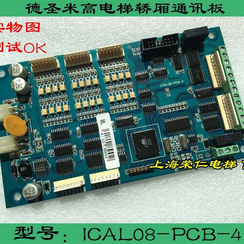 德圣米高电梯轿厢通讯板 ICAL08-PCB-4 实物图 质量保证 拍前咨询