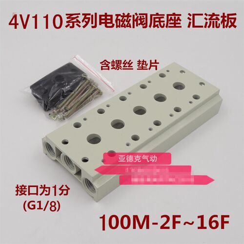 气动元件TG2511 4V110-06电磁阀底座1分汇流板100M2F-100M12F
