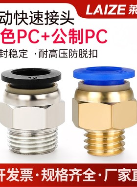 蓝色公制PC/黑色接头气管快速接头PC4-M5/8-M6/8-02/03/10-02/03