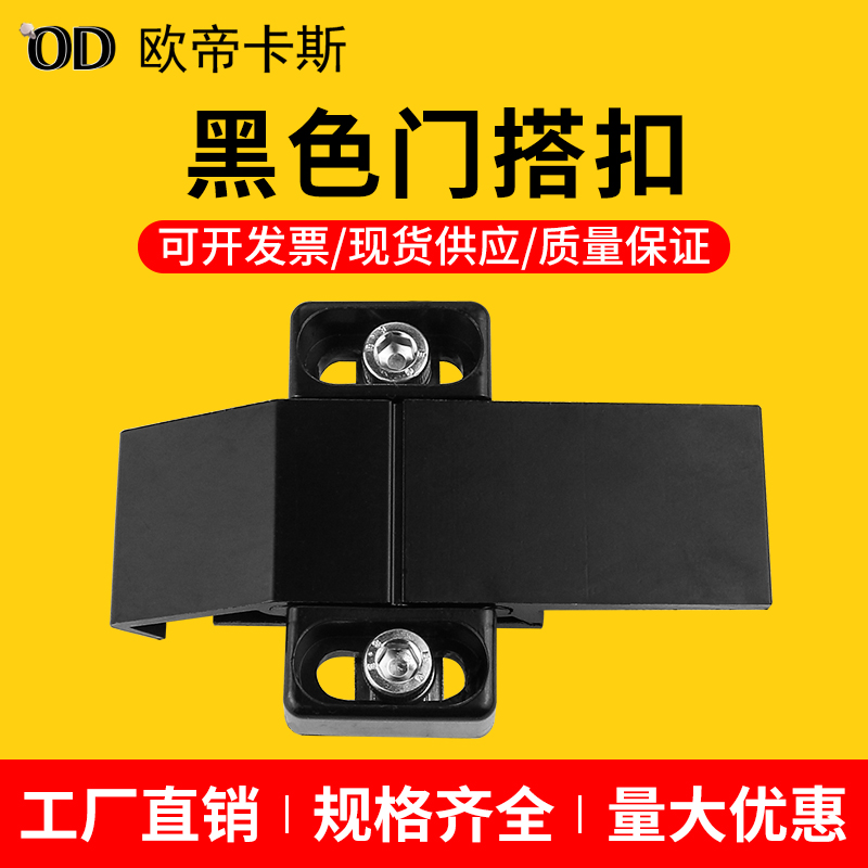 工业铝型材4040配件国标欧标通用黑色门搭扣铝材门锁框架固定配件