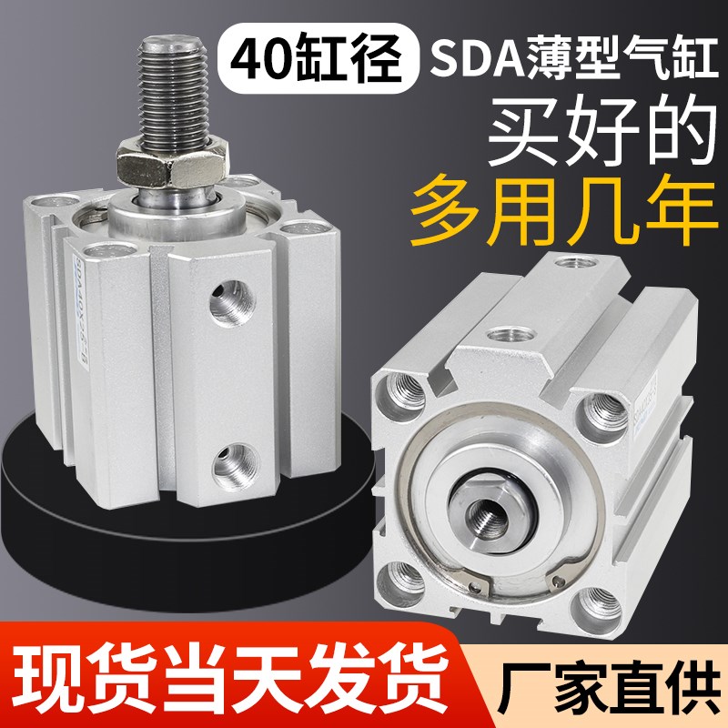 薄型气压缸SDA40-25*50X75/100-S-B气缸小型气动大推力汽缸伸缩杆
