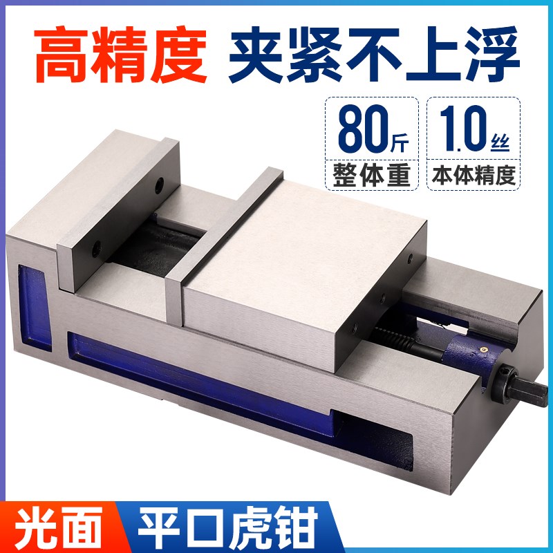cnc加工中心光面精密平口钳4寸6寸8寸虎钳铣床数控磨床专用一体式
