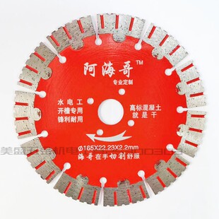 阿海哥165切割片水电工开槽片高标号混凝土锯片水泥砖墙云石片
