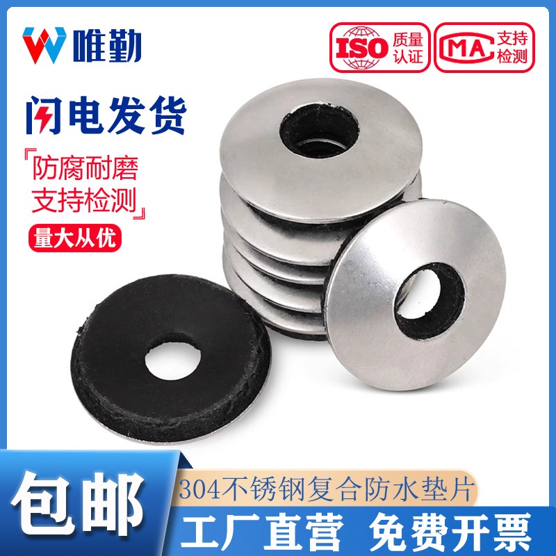 304不锈钢复合垫片镀锌防水自攻垫圈EDPM橡胶钻尾螺丝垫片燕尾丝