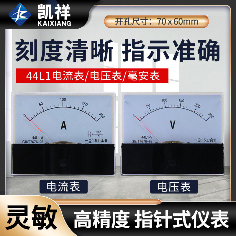 44L1指针式交流电流电压表头450V 50/5A 100/5A 150/5A毫安电流表