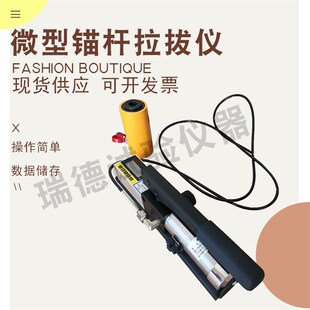微型拉拔仪植筋钢筋锚杆化学锚栓螺栓拉力仪抗拔强度仪数显拉力