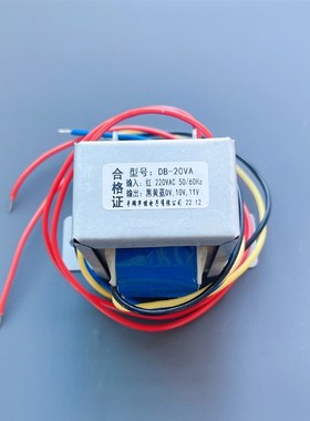 超声波控制电源 DB-20VA 220V转0V10V11V 立式平湖华能电子变压器