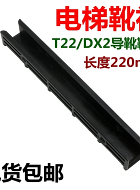 雷殷适用货梯电梯靴衬DX2 DX12导靴靴衬轿厢对重220长T22电梯配件