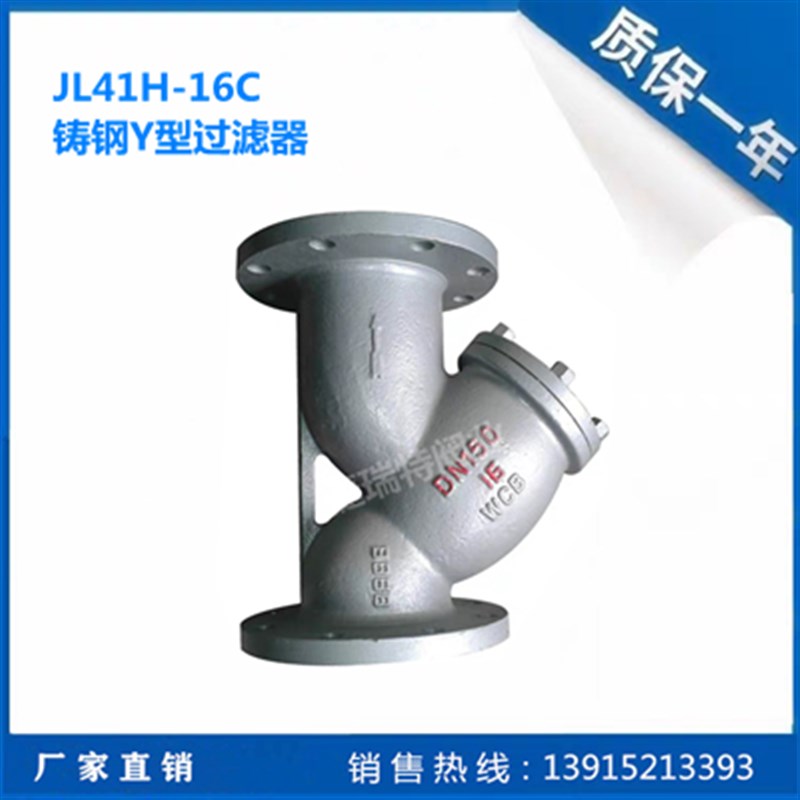 GL41H-16C铸钢WCBY型过滤器耐高温法兰过滤器DN15 50 80 150 250