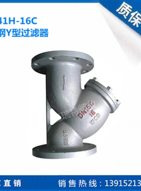 GL41H-16C铸钢WCBY型过滤器耐高温法兰过滤器DN15 50 80 150 250