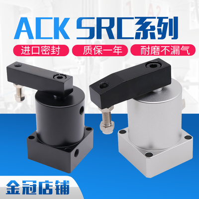 气动小型90度ACK旋转转角下压夹紧气缸SRC25/32/40/50/63X90-R/L