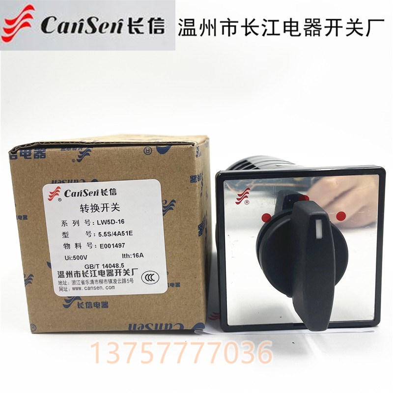 长信LW5D-16 5.5S/4温州长江电器电动机变速开关四节转换开关