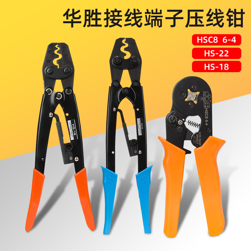华胜压线钳冷压端子电工快速接线小型欧式管型针型端子钳压接工具