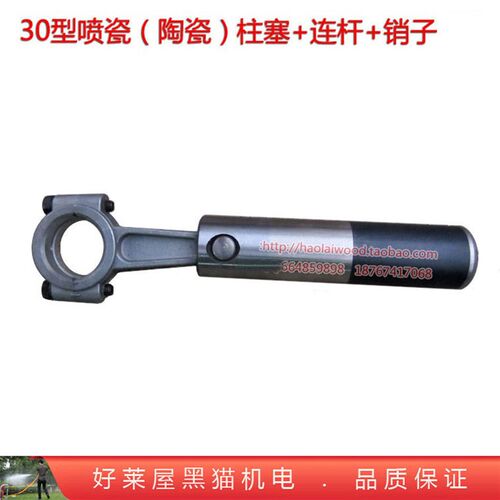 30 60型三缸喷瓷柱塞泵柱塞带连杆带销子配件农用园林喷雾 打药泵