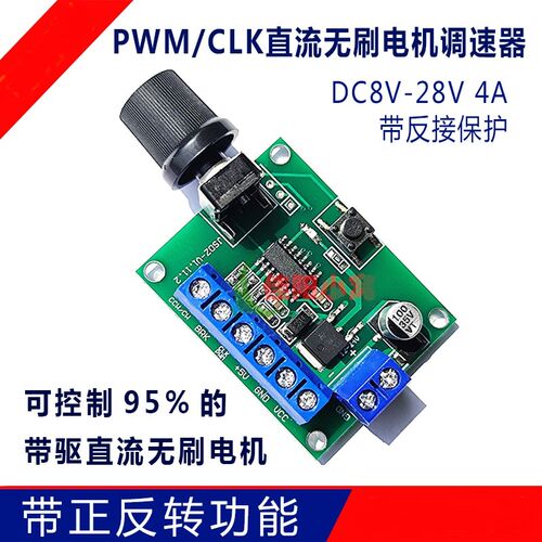 12-24V美蓓亚nidec等无刷电机调速器 PWM/CLK信号无刷调速正反转