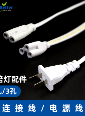 T8LED组培灯配件双头串联线连接线电源线2孔3孔30cm50cm100cm