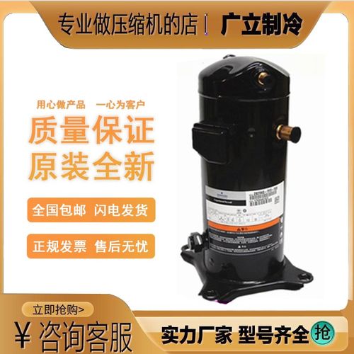 ZSI15KQE-TFP-527 ZSI18KQ-TFP-537 ZSI15KQ ZSI18KQE谷轮压缩机