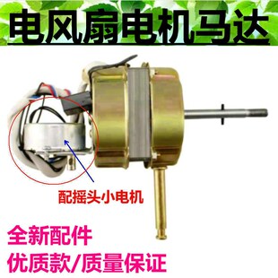 美的电风扇配件FS40-13GR/FS40-13ER挂壁扇 摇头扇电机 马达 机头