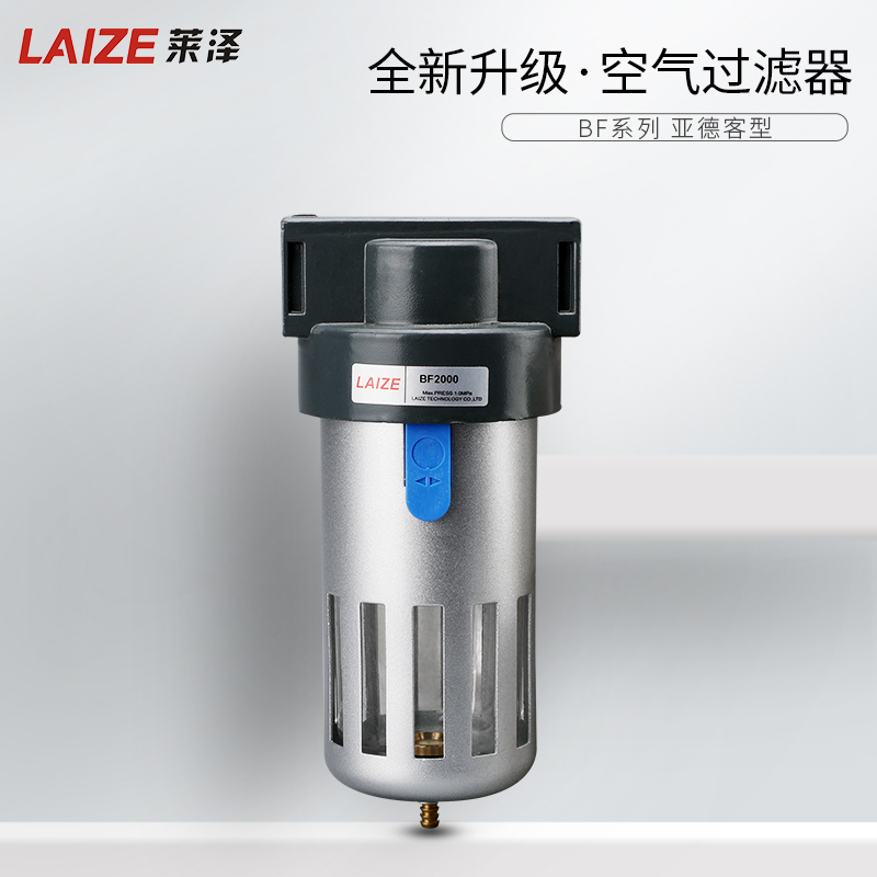莱泽气源处理器AF2000油水分离空气过滤器BF2000 3000/4000减压阀