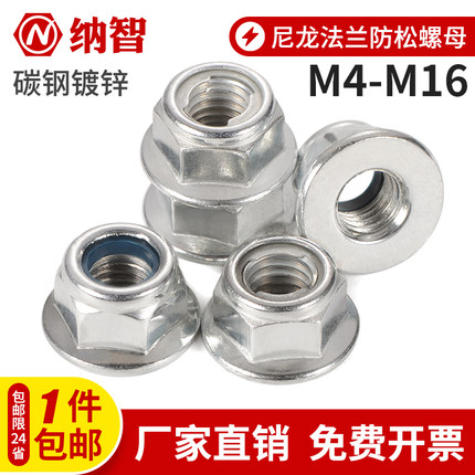 镀锌尼龙防松法兰螺母防脱防滑自锁螺帽防松动锁紧m5m6m8m10m12
