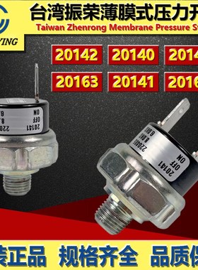 CHENYING台湾振荣CEN注油机润滑泵压力检测开关PORCH/20141/20140