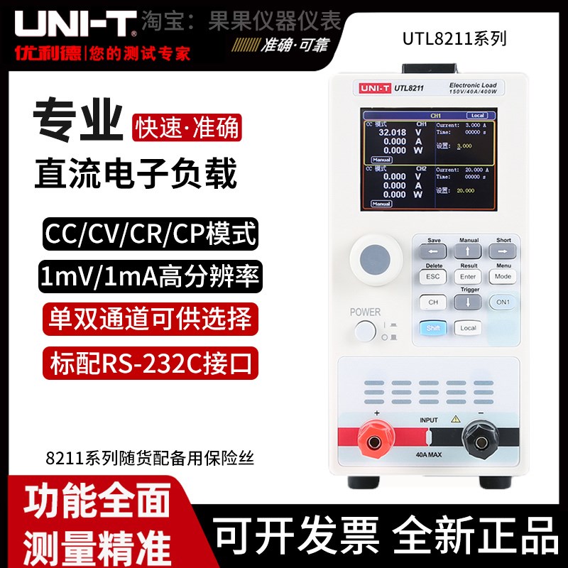 优利德UTL8211/UTL8212双通道直流电子负载动态电流测试电源测试