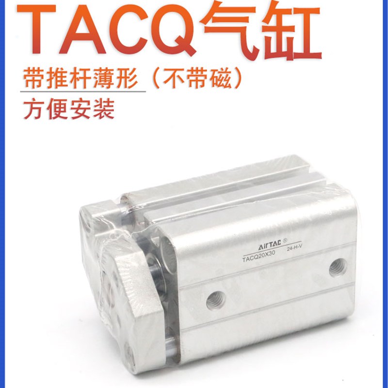 原装亚德客 超薄导杆气缸 TACQ80*35/40/45/50/75/100-S AirTAC