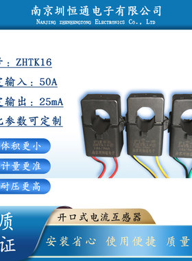 智慧用电照明微型精密电流互感器ZHTK161000/12000/1开合卡扣式