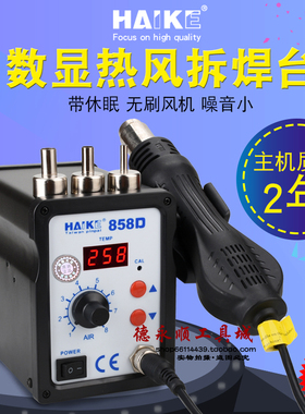 热风枪拆焊台手机维修拆焊融锡可调恒温拨焊风枪 旋转风858风枪拆