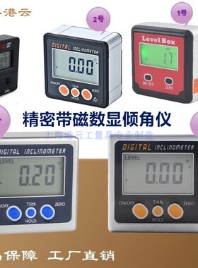 港云 精密电子数显倾角仪 水平仪角度尺角度盒坡度仪倾角盒量角器