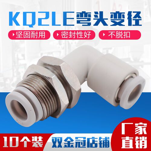 气动穿板隔板直角弯快接接头KB2LE/KQ2LE04/06-00/08-00/10/12mm