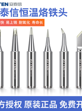 安泰信936电烙铁头内热式焊台洛铁头通用型恒温焊接刀头马蹄尖头