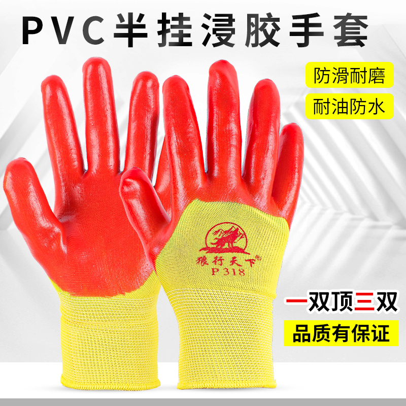 手套劳保耐磨工作防水橡胶pvc半挂防油浸胶劳动工地干活防滑工业