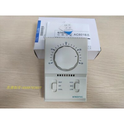 ELSONIC亿林 AC801B1730中央空调盘管风机温度控制器冷暖三速开关