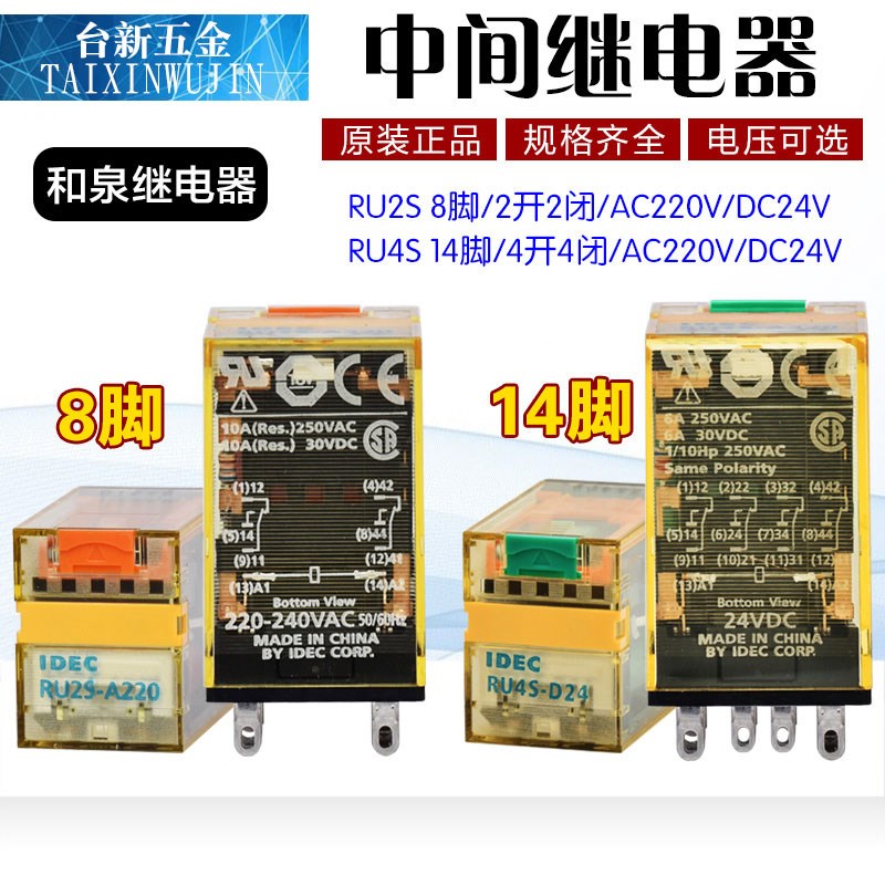 原装日本和泉IDEC中间继电器RU2S-D24 RU4S-A220 8脚14脚继电器