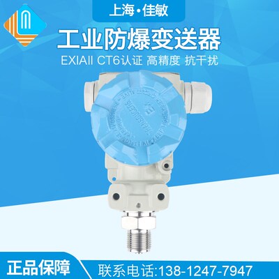 PCM400防爆型扩散硅压力变送器 本安型防爆压力变送器 带防爆认证