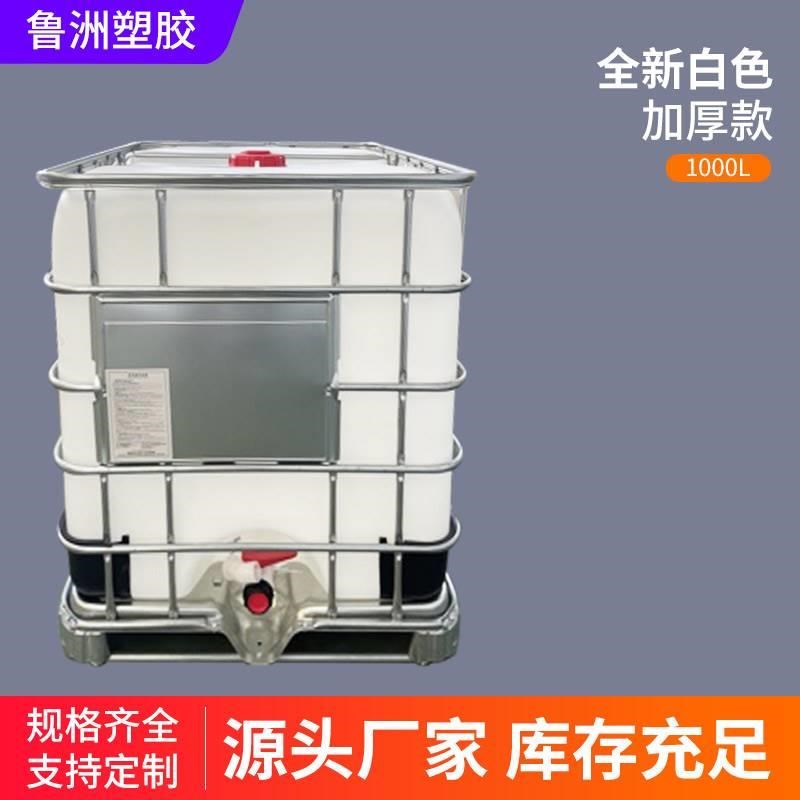 工桶集装方桶全新1000l吨桶厂家塑料加厚IBC吨桶带铁架耐酸碱化