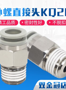 气动气管接头快速快插KQ2H 04 06 08 10 12-M5/01/02/03/04S替SMC