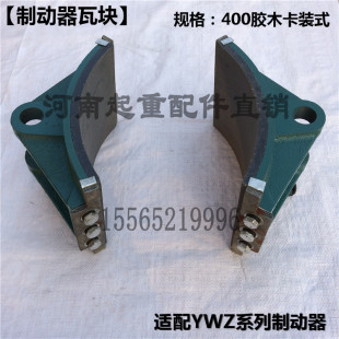 抱闸制动器瓦块 起重机400制动器闸瓦刹瓦 YWZ100 200 300 500