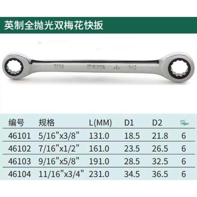 世达抛光英制双梅花棘轮扳手46101-46102-46103-46104双头快板