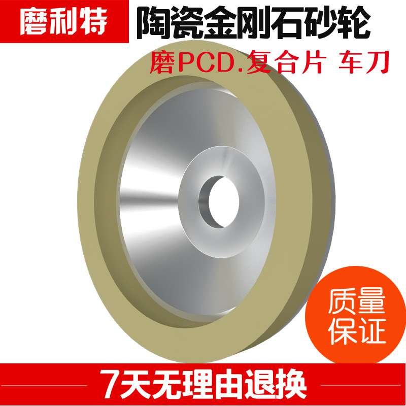 磨利特陶瓷结合剂金刚石 碗型砂轮100mm 磨PCD PCBN 钨钢 蓝宝石