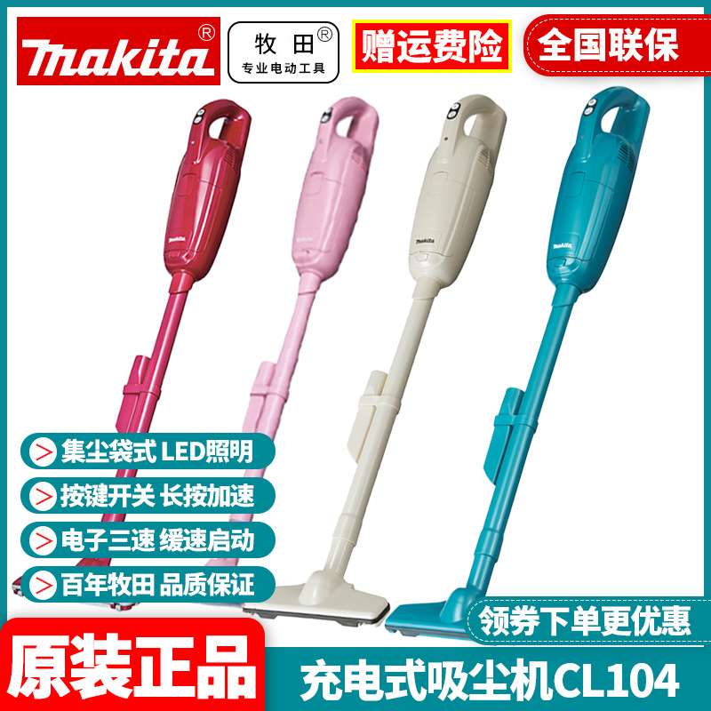 原装牧田Makita无绳吸尘器家用手持无线锂电充电除尘机CL104