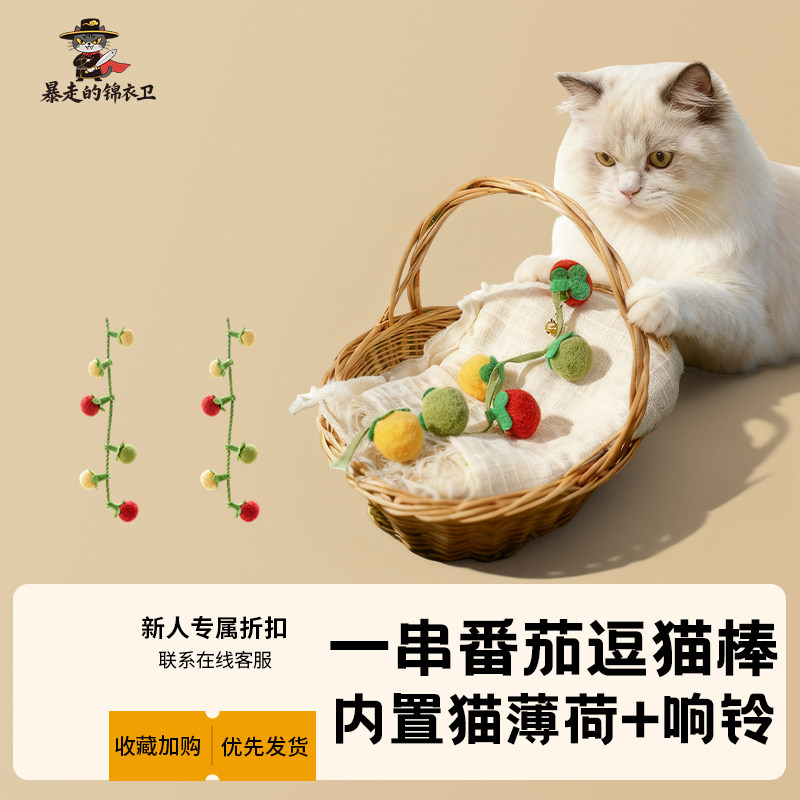 猫咪玩具番茄逗猫棒猫形自嗨解闷神器耐咬铃铛薄荷球宠物用品彩色