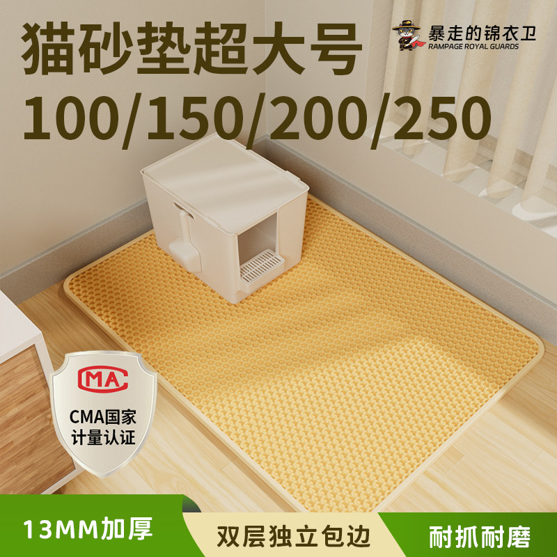 暴走的锦衣卫猫砂垫超大号防带出图片
