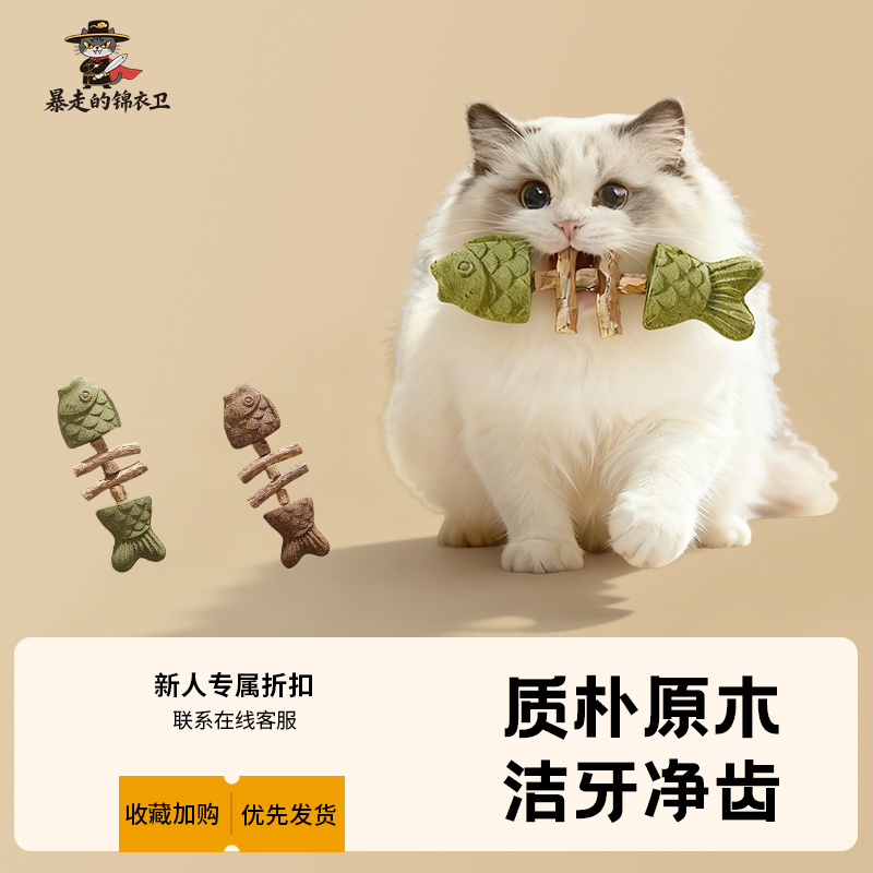 暴走的锦衣卫猫咪玩具鱼骨头磨牙