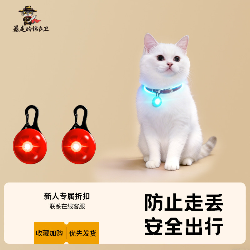 宠物LED发光吊坠猫咪狗狗夜光防走失丢灯狗牌铃铛夜间遛狗灯泰迪
