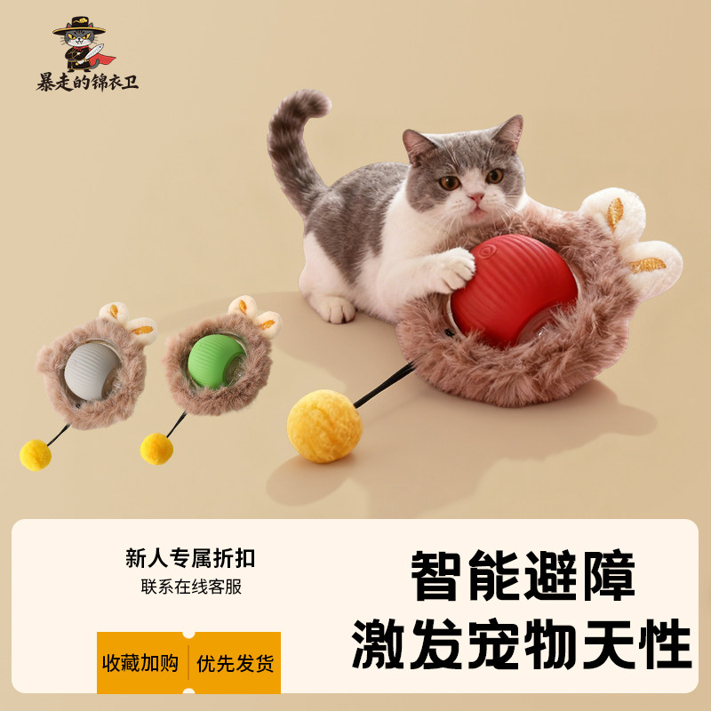 猫咪玩具自动逗猫球猫玩具电动猫咪用品自嗨解闷逗猫棒猫咪玩具