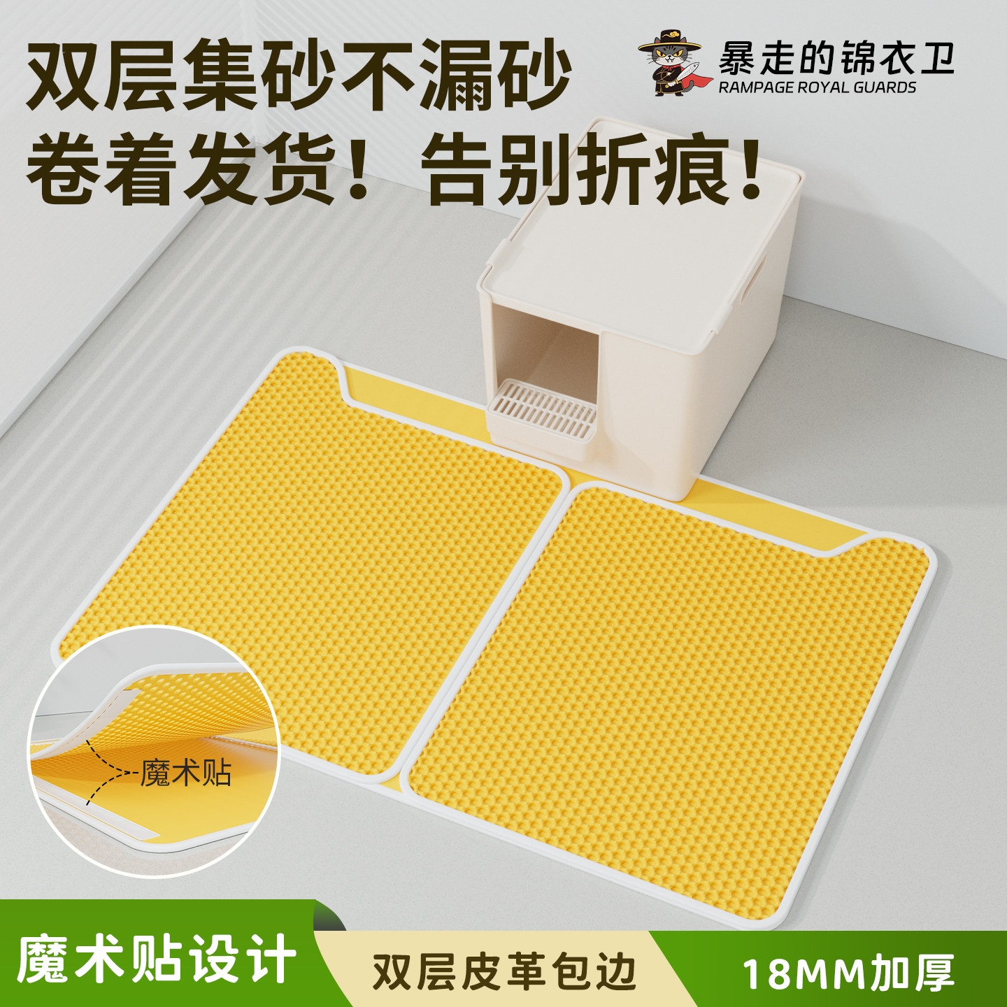 暴走的锦衣卫魔术贴猫砂垫超大图片