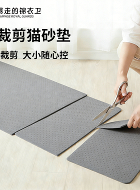 DIY可裁剪猫砂垫子控砂双层控砂垫猫厕所防带出猫砂盆防外溅防滑